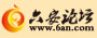 六安论坛